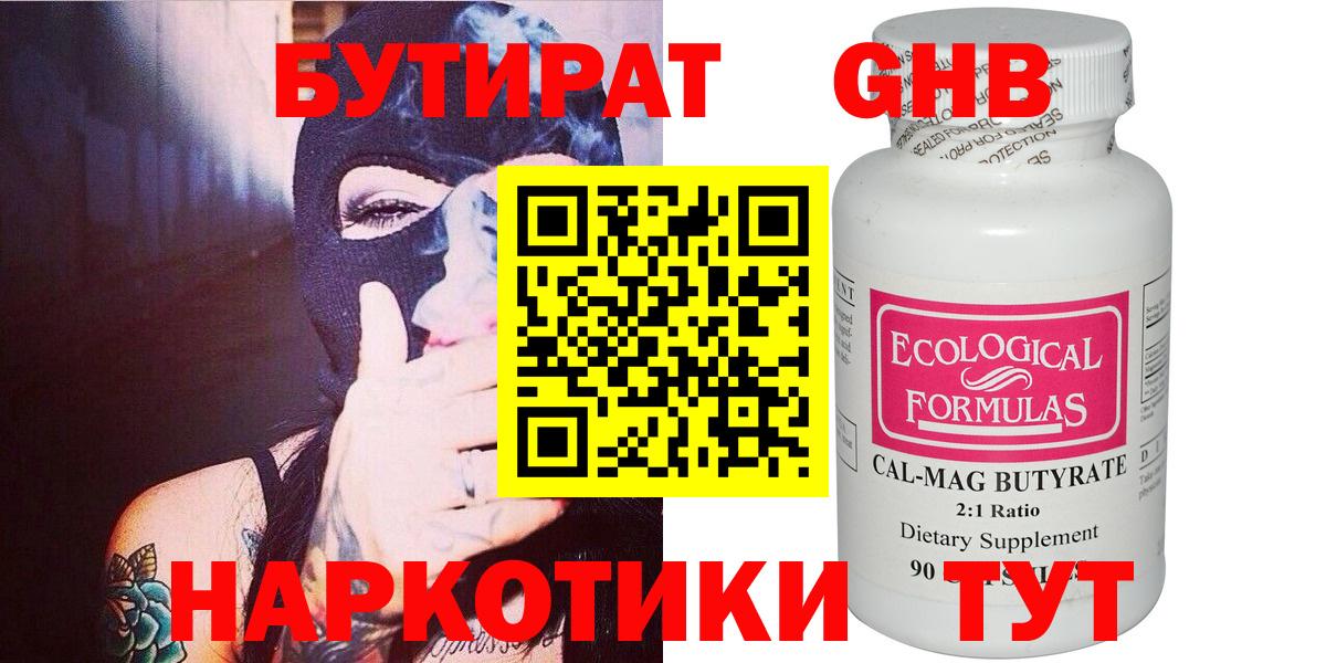 БУТИРАТ BDO Москва