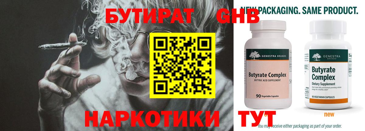 Бутират Butirat  БУТИРАТ  Москва  Вход с VPN 