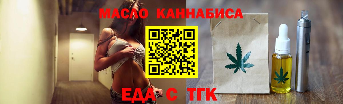 Еда ТГК марихуана  Вход с VPN  Москва 