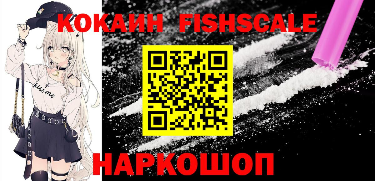 COCAIN Колумбийский  Вход с VPN  КОКАИН  Кокаин FishScale  Москва 