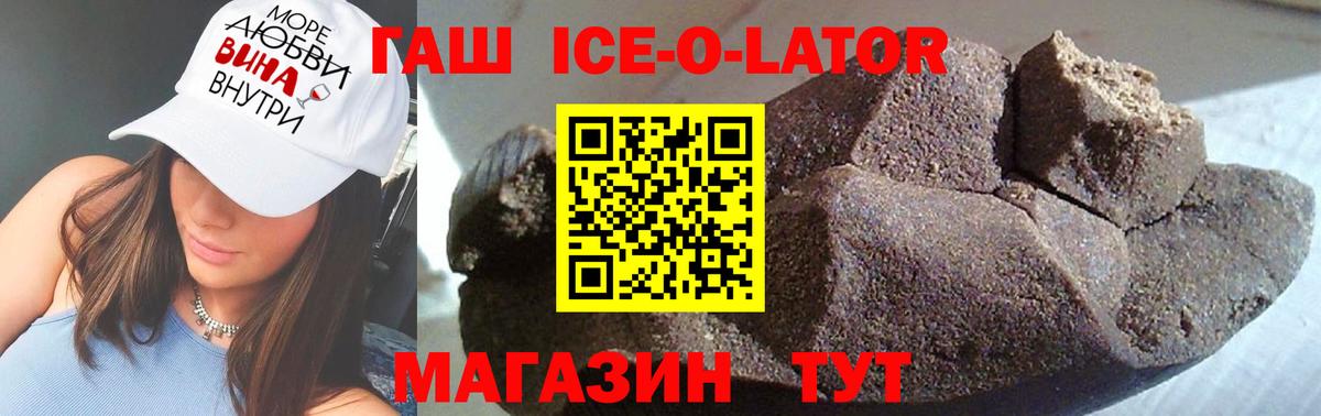 ГАШ Ice-O-Lator Москва