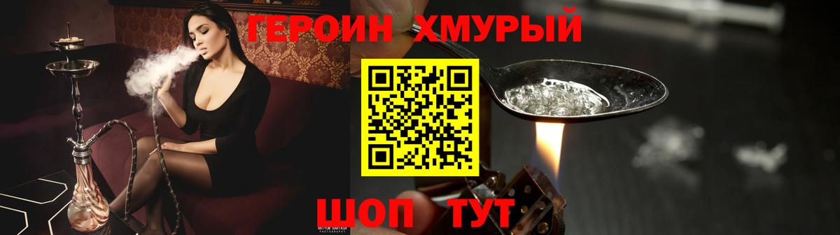 ГЕРОИН  Героин герыч  Вход с VPN  Москва 
